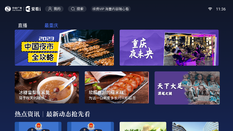 爱看云电视app免费版下载截图3