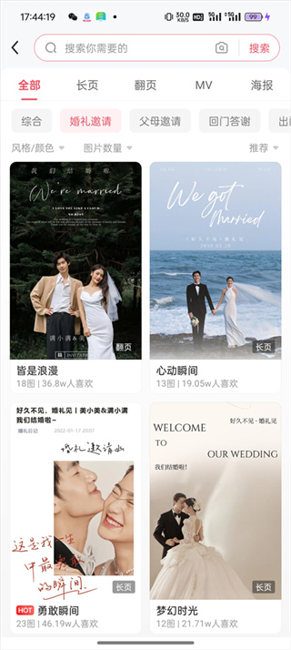 婚贝请柬制作app官方最新下载