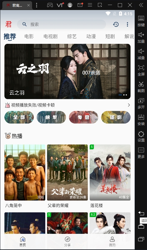 君离影视app免广告版下载截图3