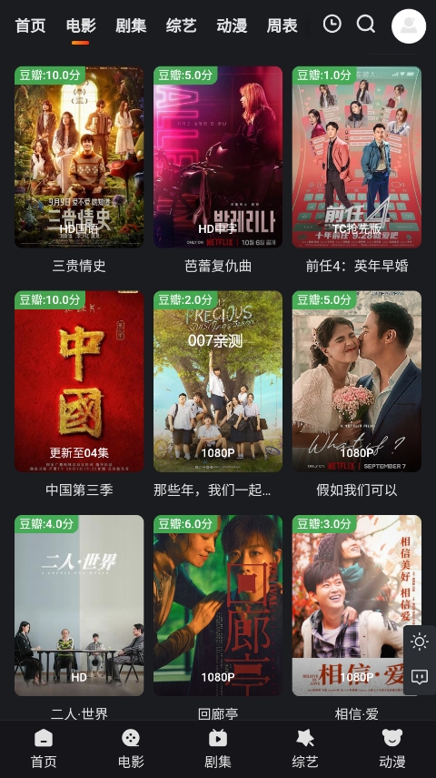 多剧蓝光app最新版下载截图2