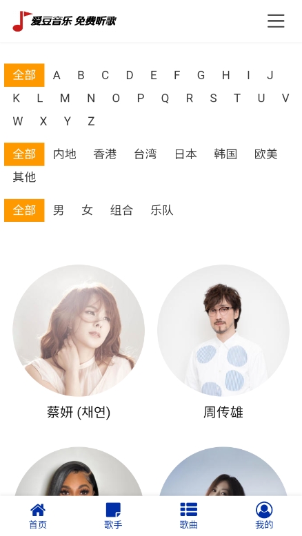 爱豆音乐app最新版下载截图2