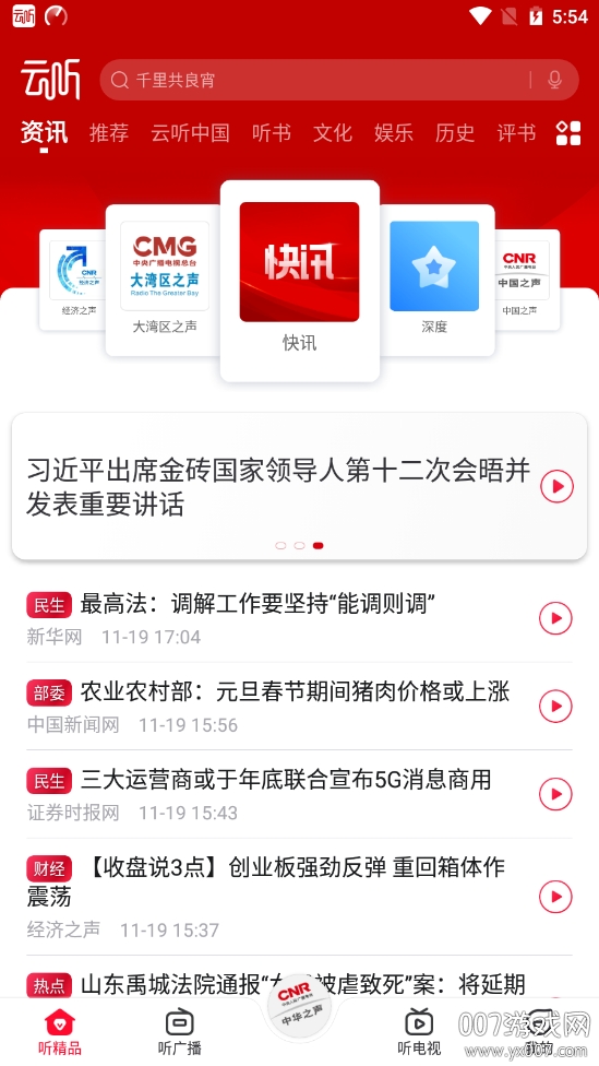 云听永久vip无限制版