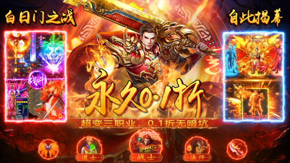 决战白日门无限元宝版下载
