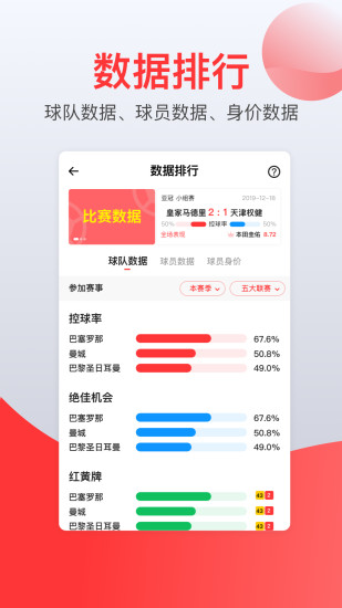 赏球体育直播免费观看app下载截图2