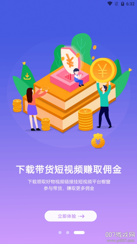 火烈鸟视频带货红包版截图1
