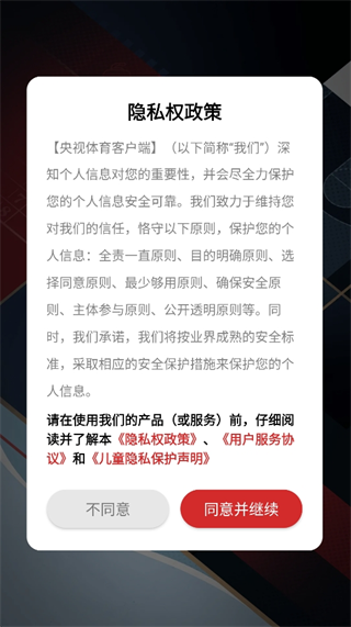 央视体育客户端app下载