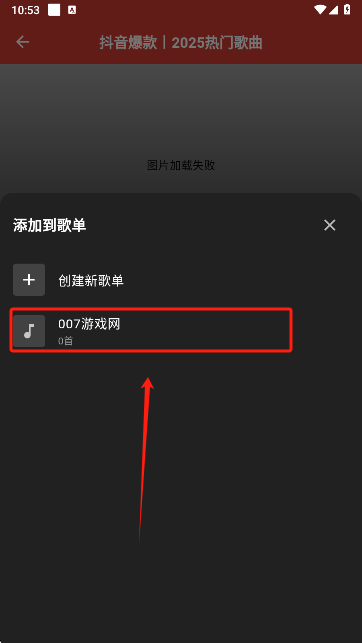 EMO音乐app添加歌曲