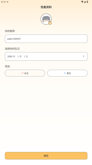Pado情侣空间身份设置
