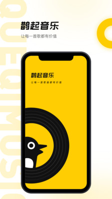 鹊起app安卓截图1