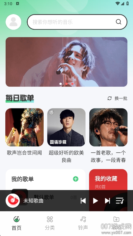 西瓜免费音乐app手机版下载截图2