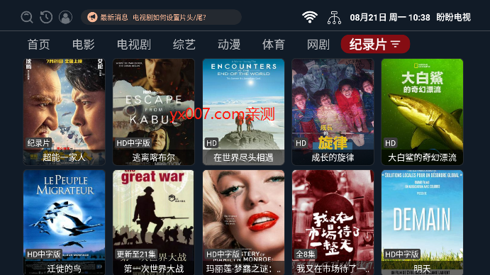 盼盼电视直播app免费追剧下载截图1