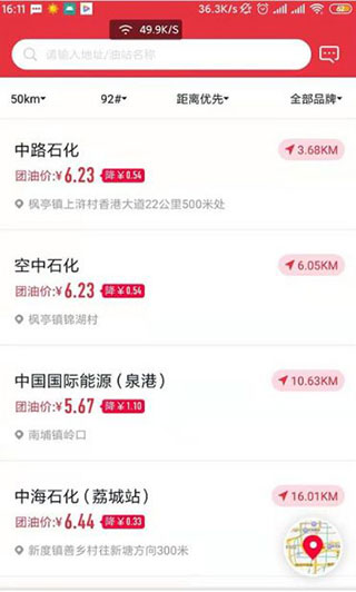 团油app加油下载安装