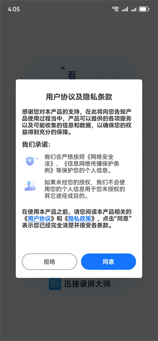隐私协议界面