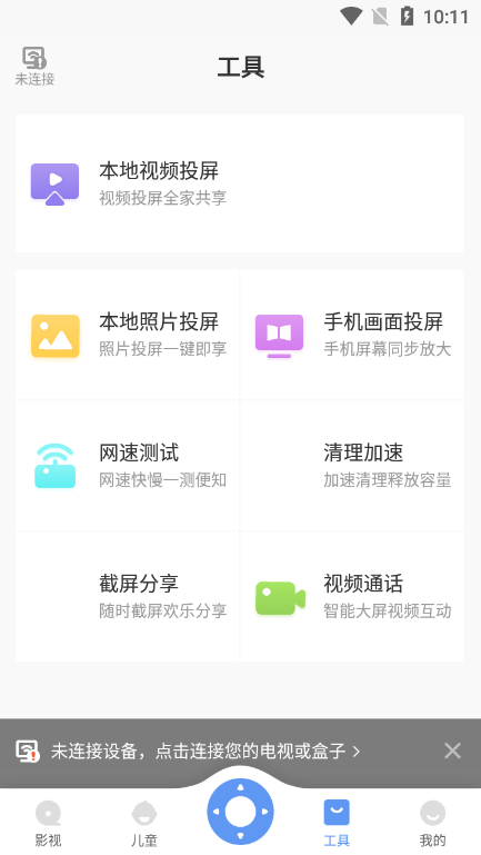 电视超人投屏神器app下载截图2