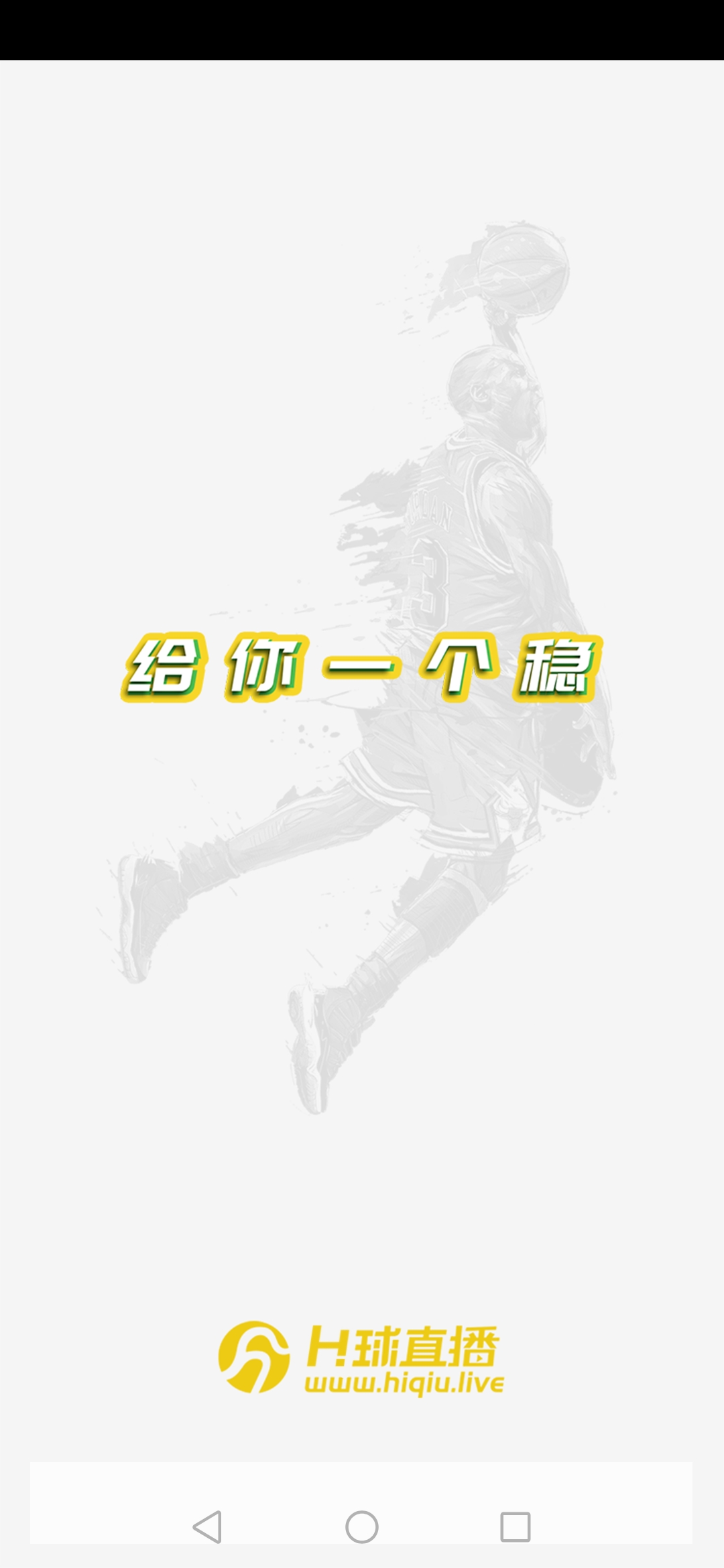 H球体育直播手机版下载截图1