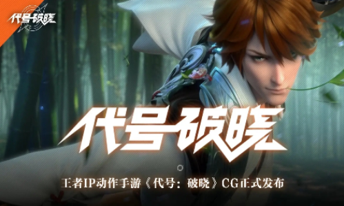 星之破晓游戏