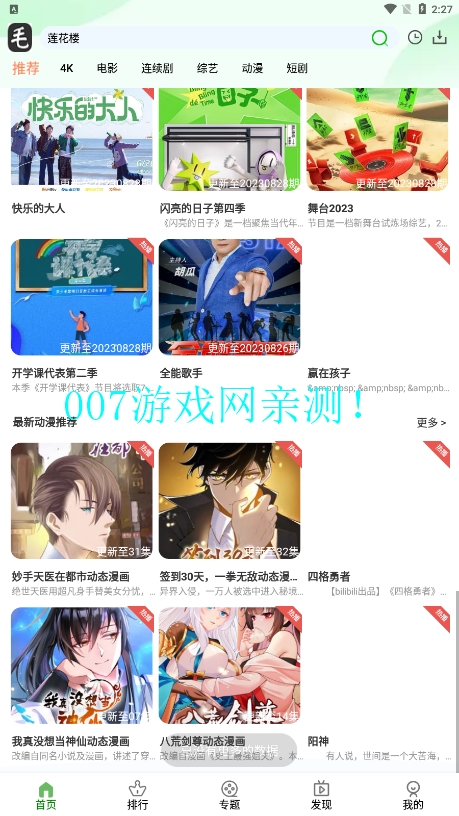 毛毛子视频免费版下载截图3