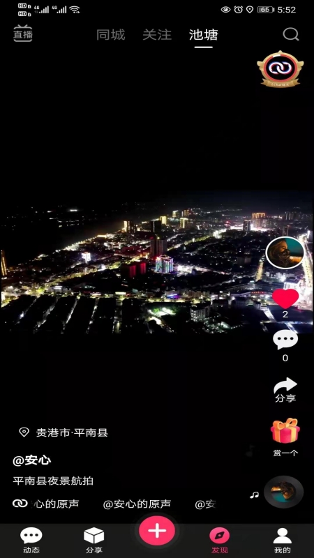 LChat app截图3