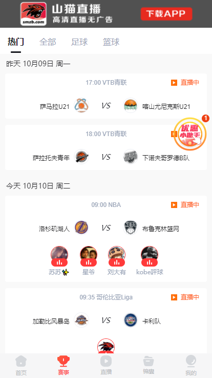 山猫直播app最新官方版下载截图2