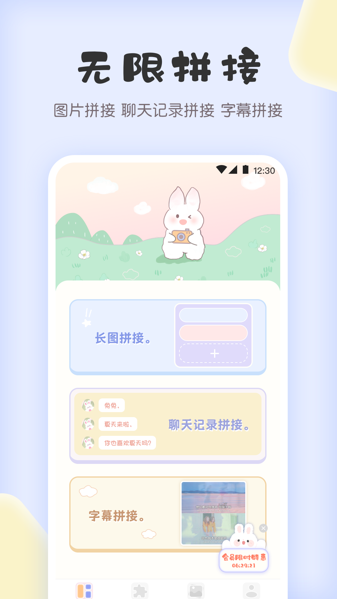 拼图兔官方新版本下载截图3