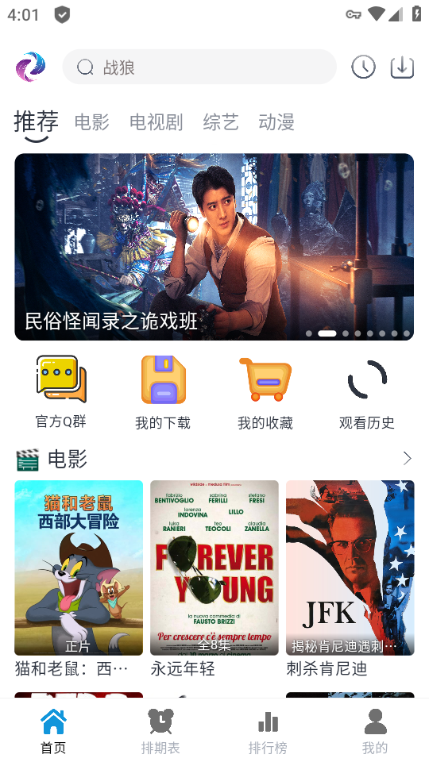 热剧猫追剧眼2023下载截图2