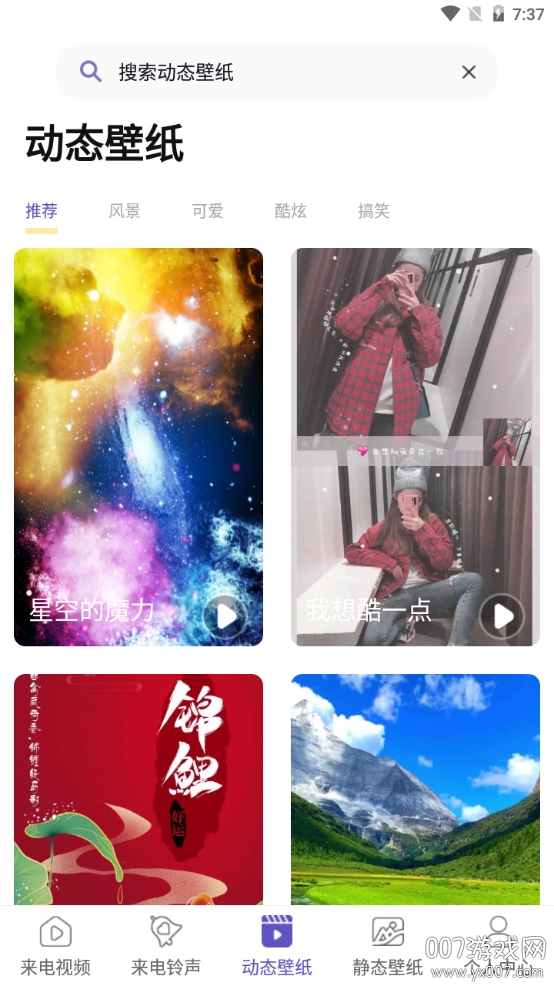酷彩铃个性炫酷版 酷彩铃个性炫酷版