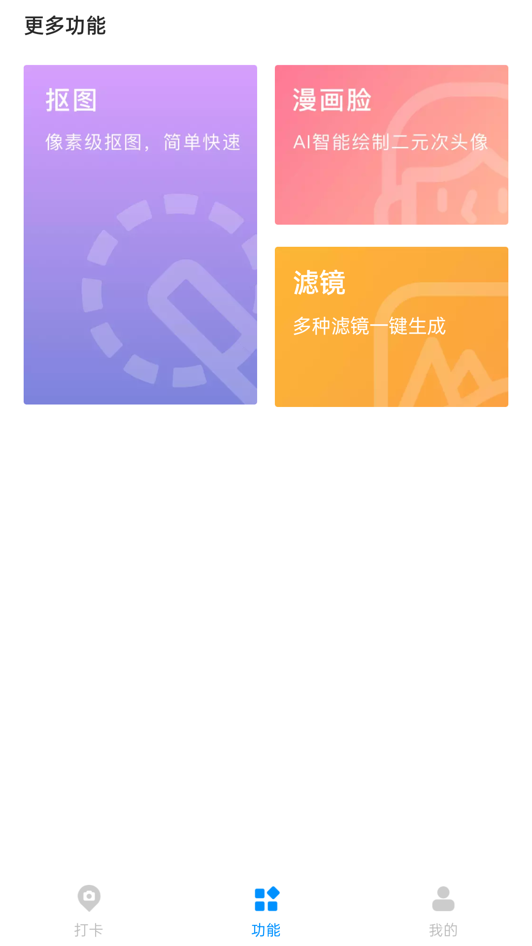 打卡定位app安卓版下载截图1