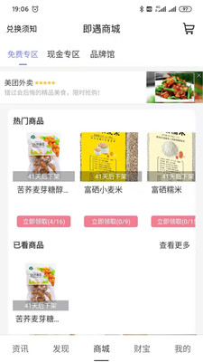即遇app截图3