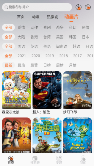 小埋动漫app分类系统