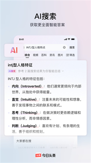 今日头条手机版下载截图1