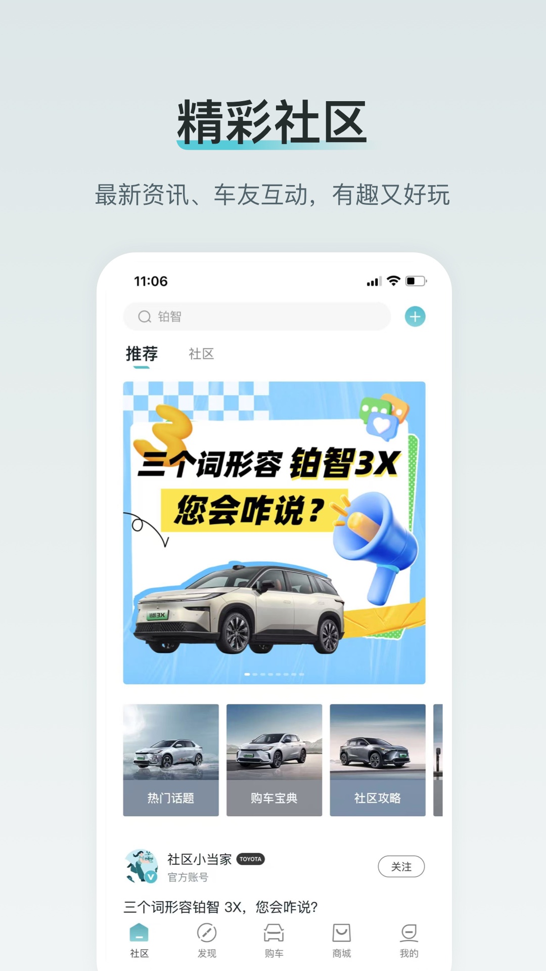 广汽丰田新能源app最新版下载截图3