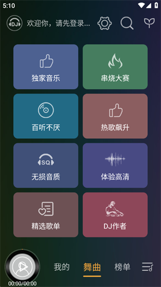 dj音乐盒车机手机版 dj音乐盒车机手机版
