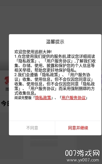 追剧大神免付费活动版截图3