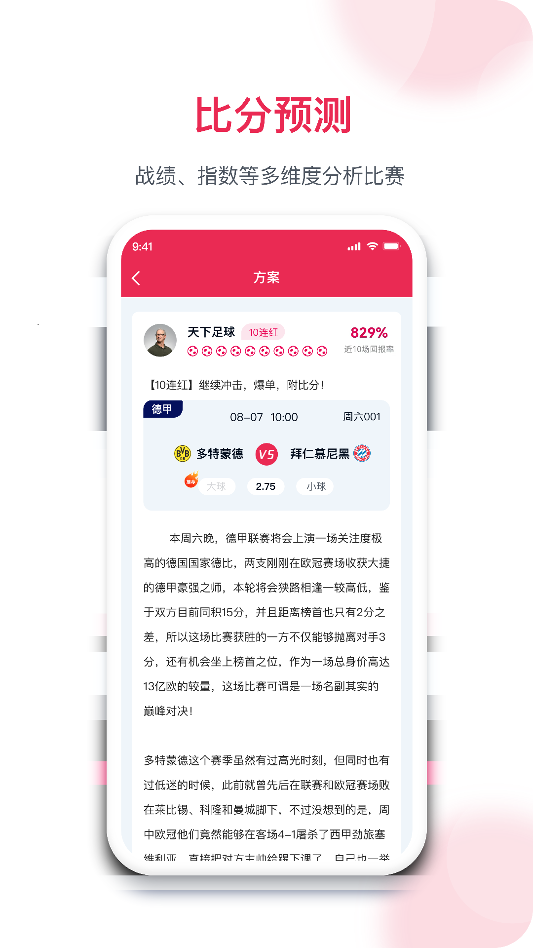 预测之家足球预测app下载官方正版截图2