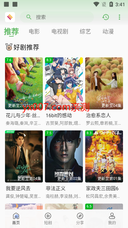 无优视频免费追剧app下载截图2
