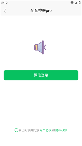 配音神器pro最新版下载
