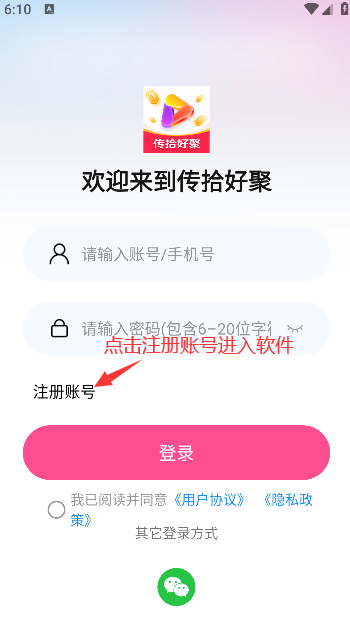 传拾好聚app官方下载截图2