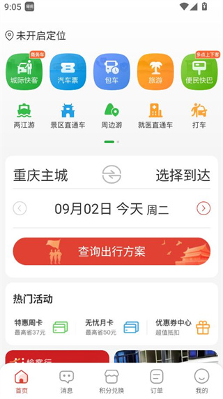 愉客行汽车订票APP安卓手机版下载 17618253877511290.jpg