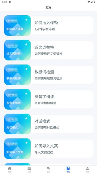 千千配音app