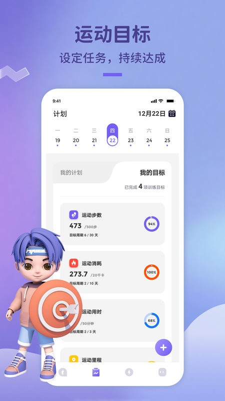 觉醒运动app手机版下载截图2