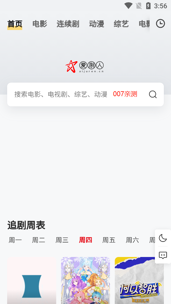 爱剧人追剧app官方版下载截图1