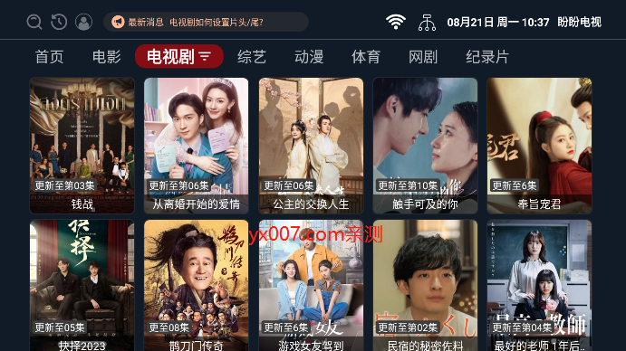 盼盼电视直播app免费追剧下载截图3
