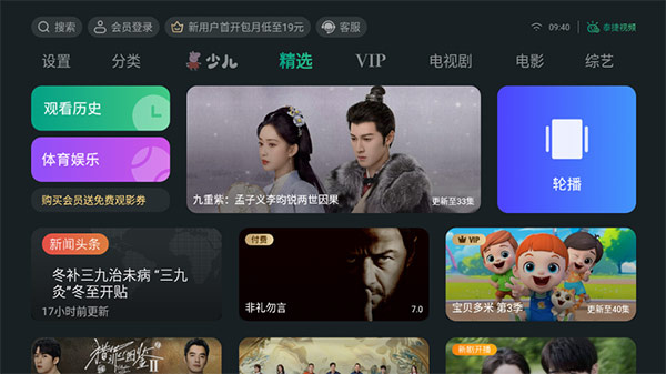 泰捷视频电视去广告解锁版下载截图2