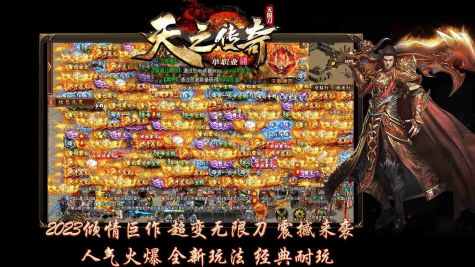 天之传奇单职业 天之传奇单职业
