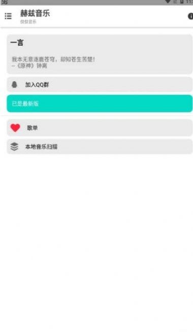 赫兹音乐截图3