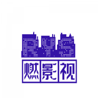 燃影视播放器2022最新版