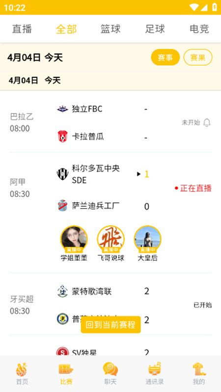 蜂娱体育直播软件下载手机版截图2