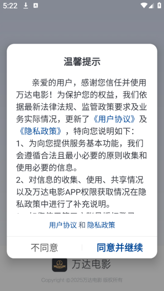 万达电影手机客户端 万达电影手机客户端