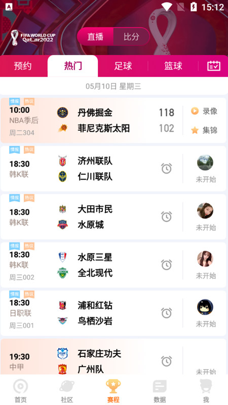 九球直播app官方版下载截图2