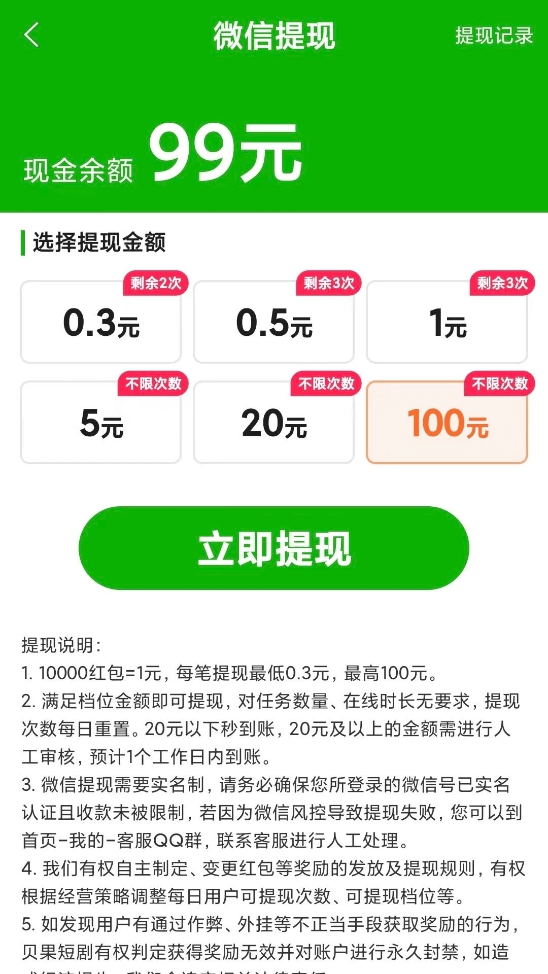 贝果短剧app下载最新版截图3